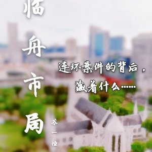 舟山市临城市场监督管理局电话