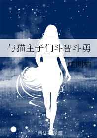 [综漫]与猫主子们斗智斗勇