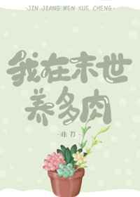 我在末世养军犬 作者:男主大人