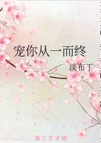 宠你一生笔趣阁