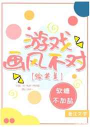 [综英美]游戏画风不对