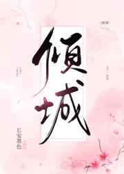倾城坊