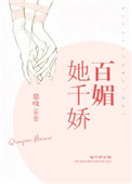 快穿之绿茶她千娇百媚