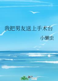 我把男朋友放进了冰箱知乎盐选