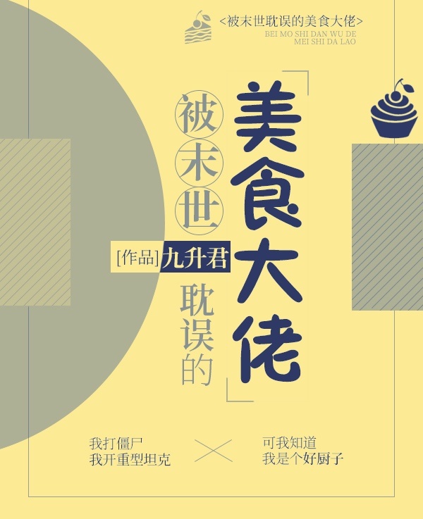被末世耽误的美食大佬 小说
