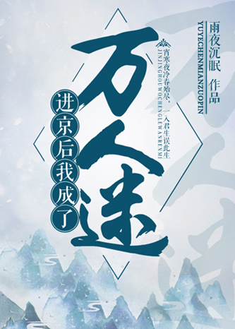 穿a后成了万人迷