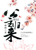 篡位将军的白月光(重生)txt百度云