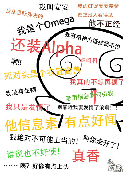 笨蛋o装a后被死对头标记了