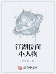 江湖位面小人物123