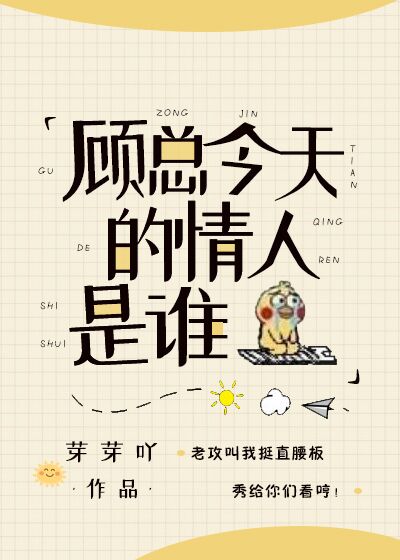 今天顾总破产了吗 呀呀