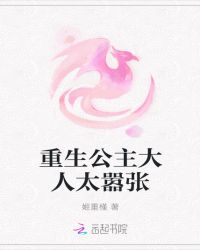 重生异瞳公主殿下太嚣张
