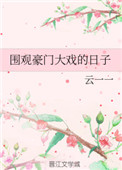 豪门微电影