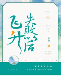 飞升失败后简介