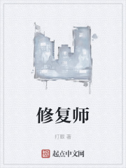 修复师无错版TXT下载