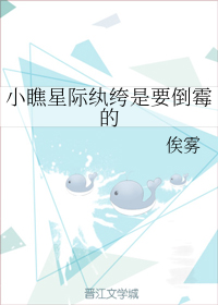小瞧星际纨绔是要倒霉的百度云