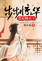 步步惊华:毒妃妖娆 小说