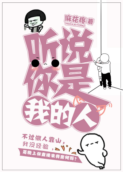 听说你是我的人娱乐圈