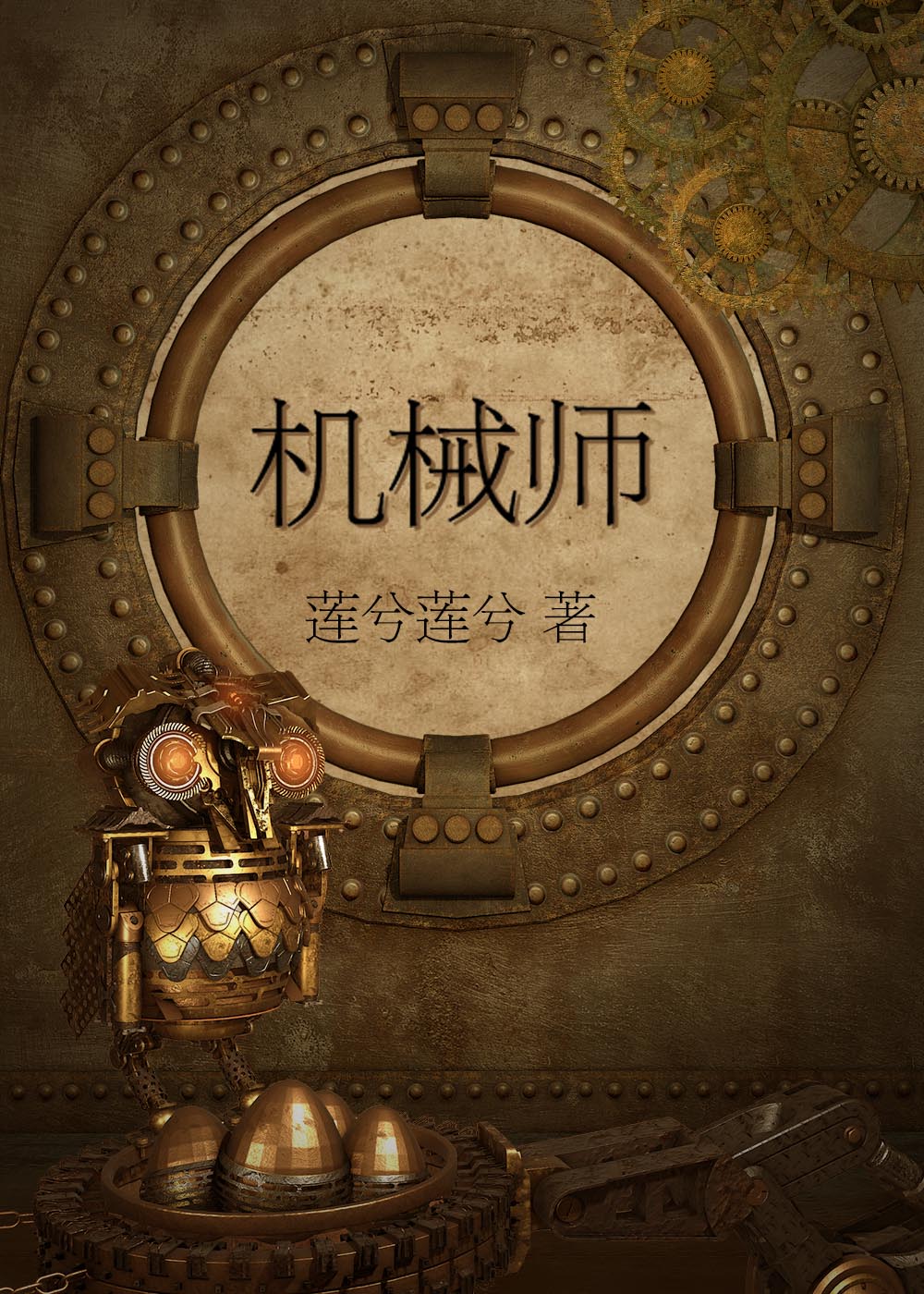 机械师电影免费完整版在线观看
