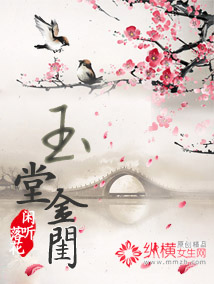 玉堂金闺有声书