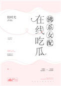 在线吃瓜小
