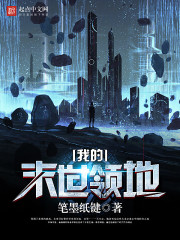 我的末世领地zip下载