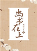 尚书中书