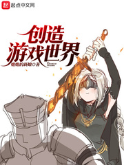 创造世界的游戏叫什么