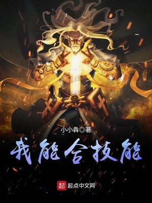 我能点技能