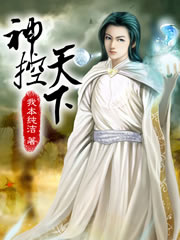 神控天下男主几个老婆