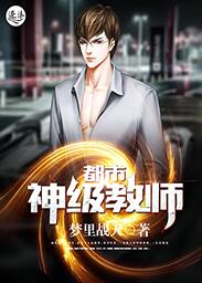 都市神级小道士