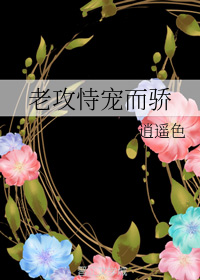 老攻宠我入骨by喵汪