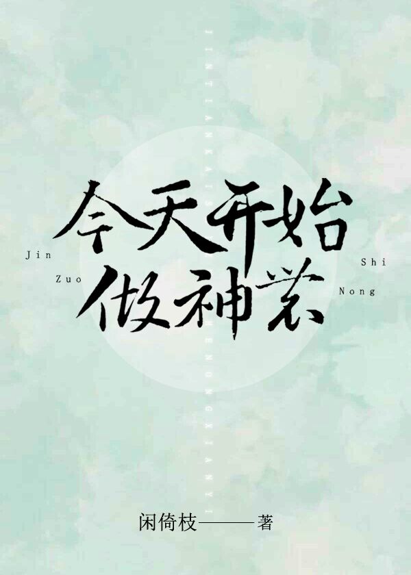 重生之今天开始做神农