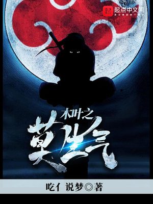 木叶之狂