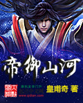 帝御无疆