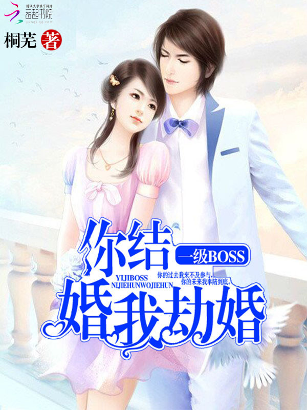 你结婚我劫婚方雅结局是什么