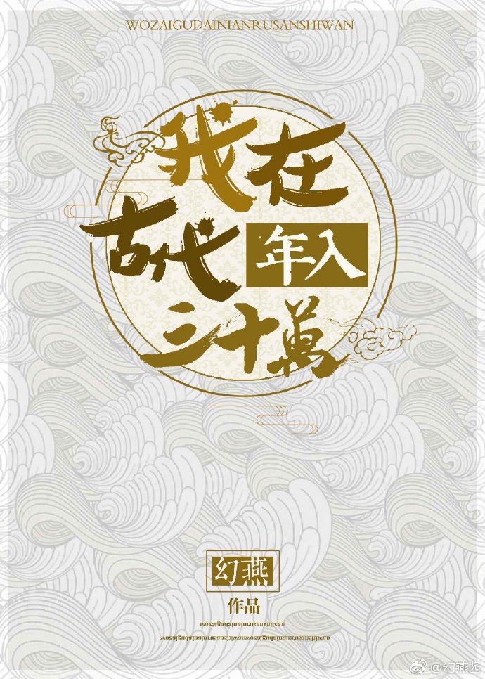 我在古代年入三十万晋江