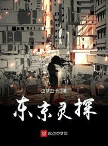 东京探案3