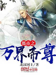 都市之万界至尊境界