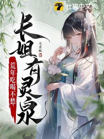 长姐有灵泉荒年吃喝不愁第20章