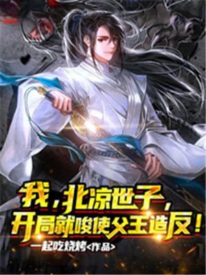 北凉小说