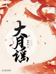 大月谣txt下载