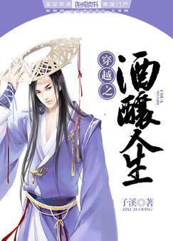 穿越之酒酿人生百度网盘