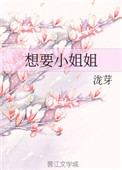想要小姐姐给机会怎么回答