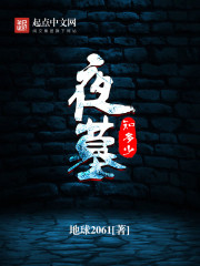 夜幕之下三九音域
