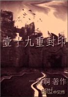 设法解除七个封印