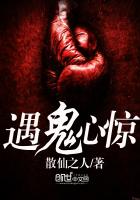 遇鬼视频