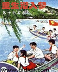 重生潜入梦精校TXT下载