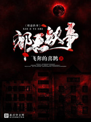 邪恶hw