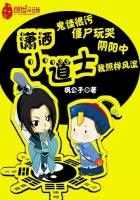 潇洒小道士TXT全集下载