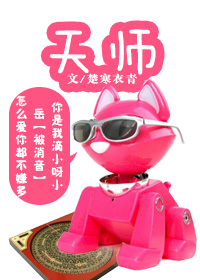 天师度的秘密